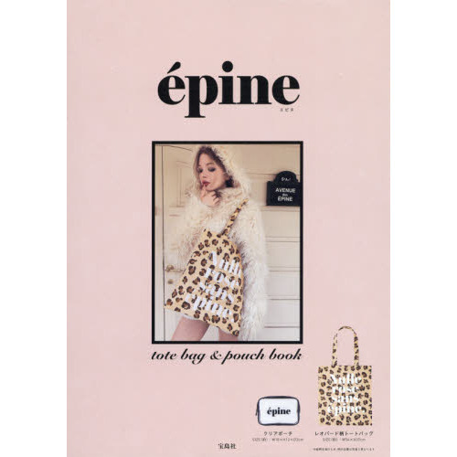 epine tote bag & pouch book (ブランドブック)