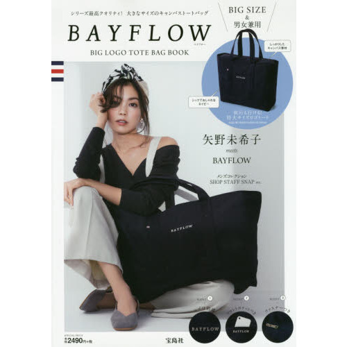 BAYFLOW BIG LOGO TOTE BAG BOOK (ブランドブック)