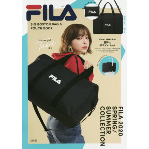FILA BIG BOSTON BAG & POUCH BOOK (ブランドブック)