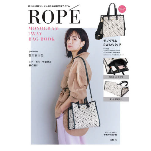 ROPE MONOGRAM 2WAY BAG BOOK (ブランドブック)
