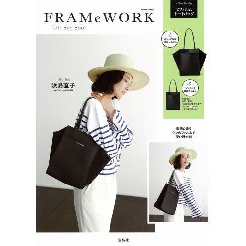 FRAMeWORK Tote Bag BOOK (ブランドブック)