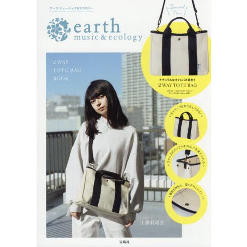 earth music&ecology 2WAY TOTE BAG BOOK (ブランドブック)