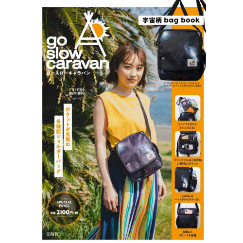 go slow caravan 宇宙柄 bag book (ブランドブック)
