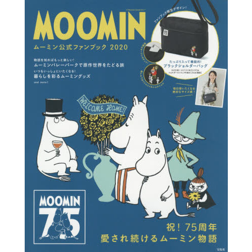 MOOMIN ムーミン公式ファンブック 2020 (ブランドブック)