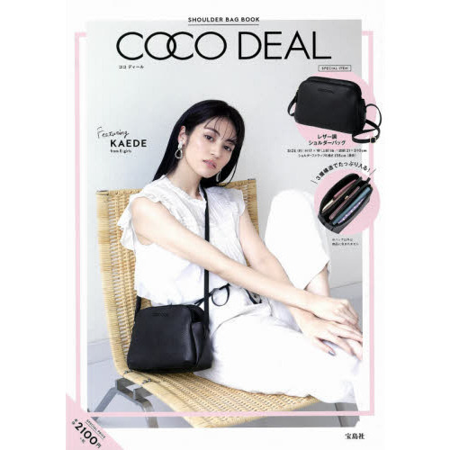 COCO DEAL SHOULDER BAG BOOK (ブランドブック)