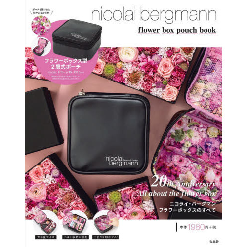 nicolai bergmann flower box pouch book (ブランドブック)