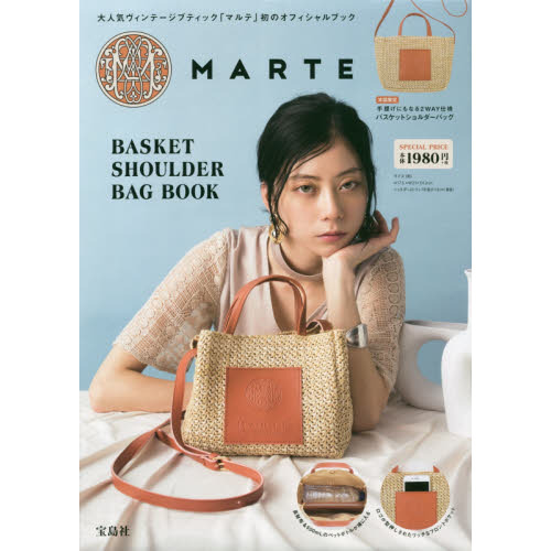 MARTE BASKET SHOULDER BAG BOOK(ブランドブック)