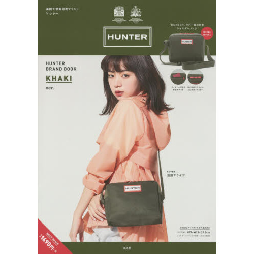 HUNTER BRAND BOOK KHAKI ver. (ブランドブック)