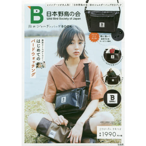日本野鳥の会 防水ショルダーバッグ BOOK