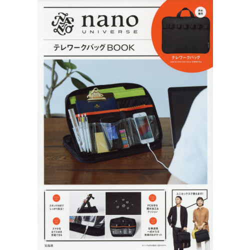 nano・universe テレワークバッグBOOK (ブランドブック)