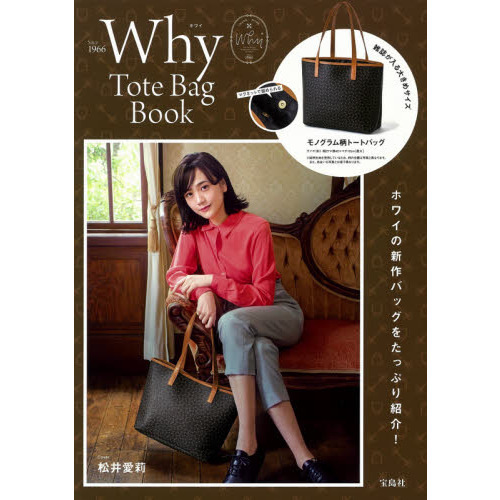 Why Tote Bag Book (ブランドブック)