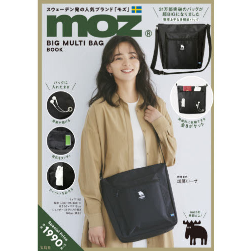 moz BIG MULTI BAG BOOK (ブランドブック)