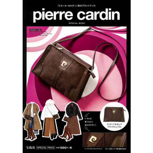 pierre cardin SPECIAL BOOK(ブランドブック)