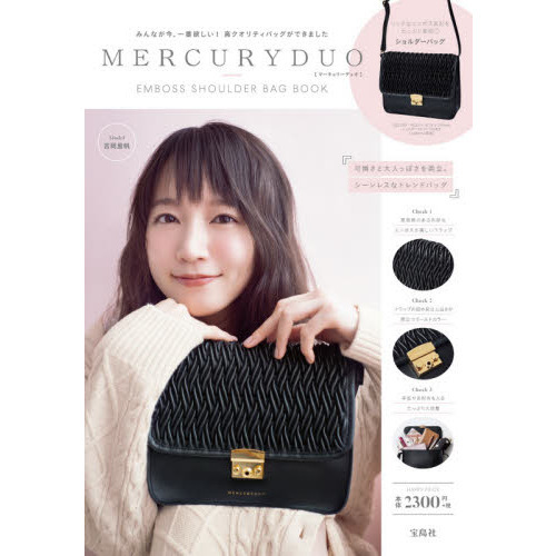 MERCURYDUO EMBOSS SHOULDER BAG BOOK (ブランドブック)