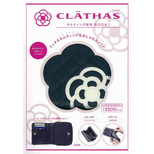 CLATHAS キルティング財布BOOK