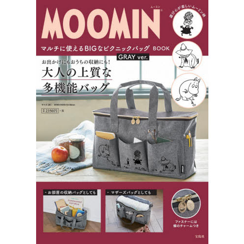 MOOMIN マルチに使える BIGなピクニックバッグ BOOK GRAY ver.
