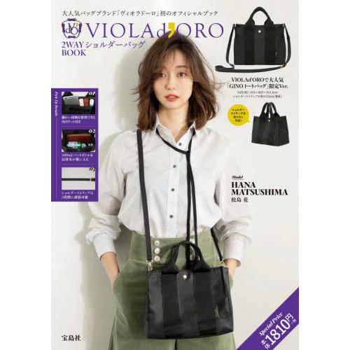 VIOLAd'ORO 2WAY ショルダーバッグ BOOK (ブランドブック)