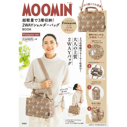 MOOMIN 超軽量で3層収納! 2WAYショルダーバッグ BOOK Finlayson ver. (ブランドブック)