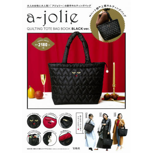 a-jolie QUILTING TOTE BAG BOOK BLACK ver. (ブランドブック)