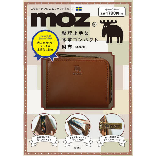 moz 整理上手な本革コンパクト財布BOOK (ブランドブック)