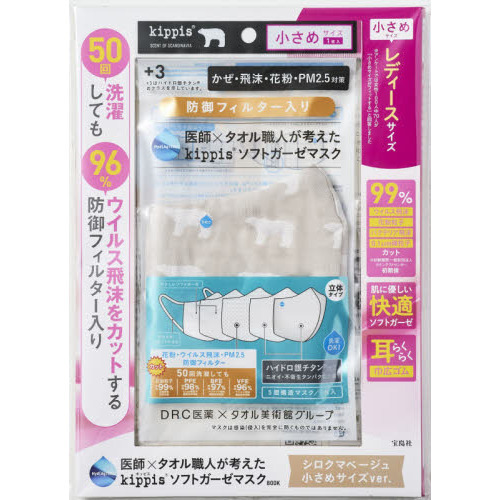 医師×タオル職人が考えた kippis ソフトガーゼマスクBOOK シロクマベージュ 小さめサイズver.