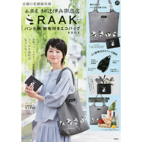 永楽屋 細辻伊兵衛商店 RAAK パンダ柄 財布付きエコバッグBOOK
