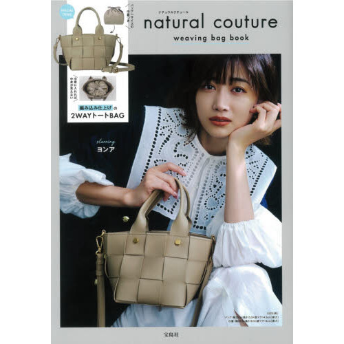 ���֥�ͥåȥ���åԥ󥰤��㤨���natural couture weaving bag book (����ҥ֥��ɥ֥å��פβ����Ǥ������ʤ�2,640�ߤˤʤ�ޤ���