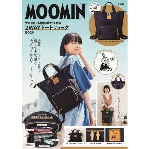 MOOMIN 大きく開く多機能ポケット付き 2WAYトートリュック BOOK