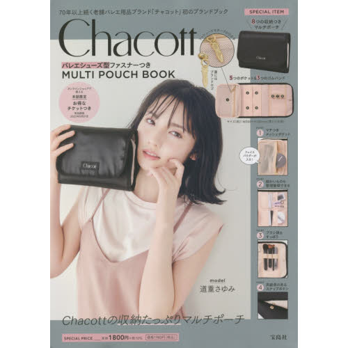 Chacott バレエシューズ型ファスナーつきMULTI POUCH BOOK (宝島社ブランドブック)