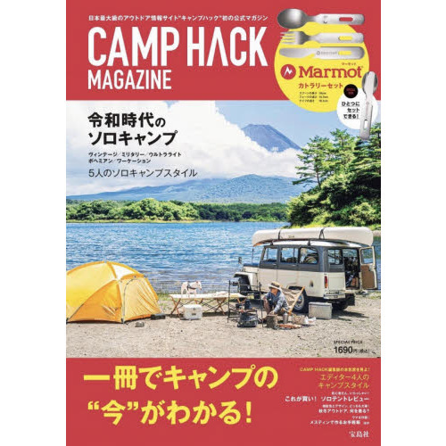 CAMP HACK MAGAZINE (バラエティ)