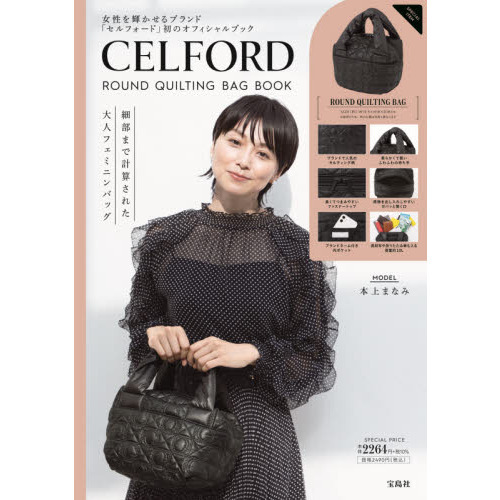 CELFORD ROUND QUILTING BAG BOOK