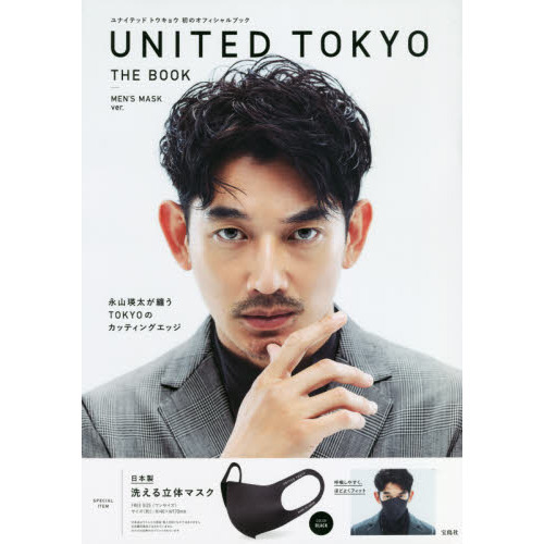 UNITED TOKYO THE BOOK MEN'S MASK ver. (宝島社ブランドブック)