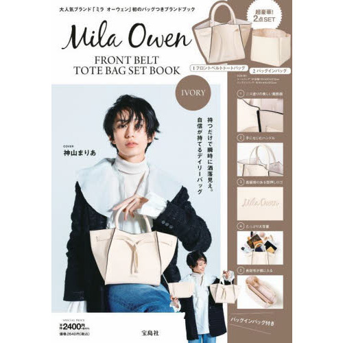 Mila Owen FRONT BELT TOTE BAG SET BOOK IVORY (宝島社ブランドブック)