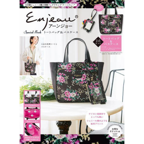 Enjeau Special Book トートバッグ&パスケース (宝島社ブランドブック)
