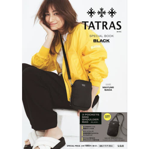 TATRAS SPECIAL BOOK BLACK (宝島社ブランドブック)