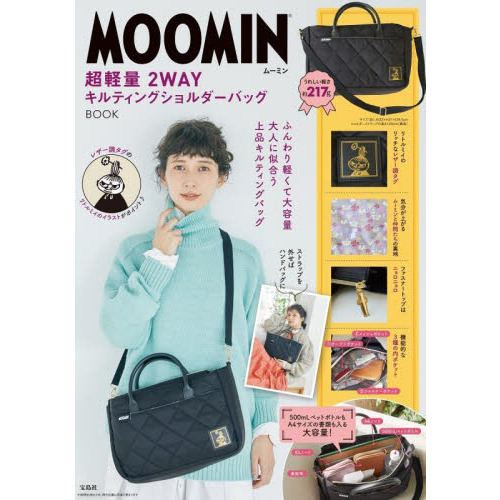 MOOMIN 超軽量 2WAYキルティングショルダーバッグ BOOK (バラエティ)