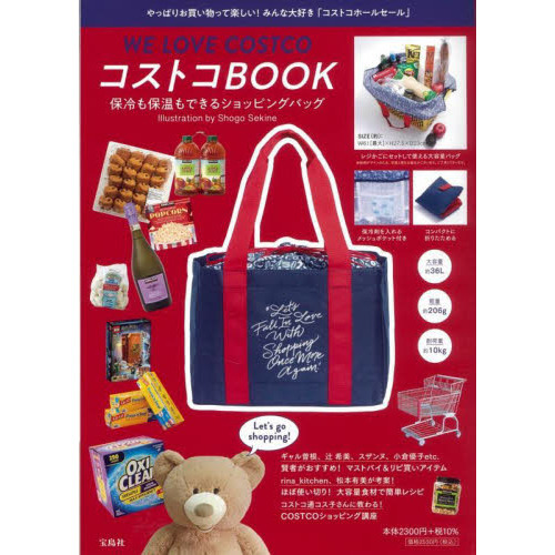 コストコBOOK 保冷も保温もできるショッピングバッグ Illustration by Shogo Sekine (バラエティ)