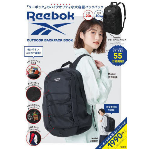 Reebok OUTDOOR BACKPACK BOOK (宝島社ブランドブック)