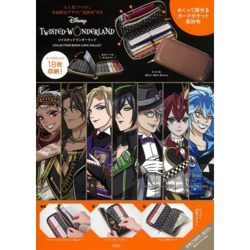 Disney ツイステッドワンダーランド COLLECTION BOOK LONG WALLET