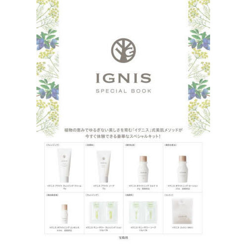 IGNIS SPECIAL BOOK (バラエティ)