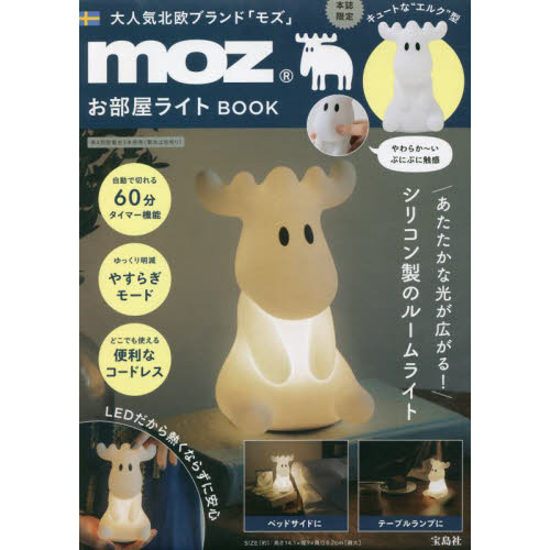 moz お部屋ライトBOOK (バラエティ)