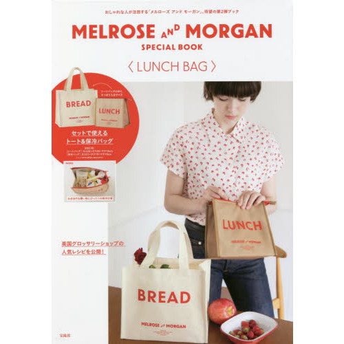 MELROSE AND MORGAN SPECIAL BOOK LUNCH BAG (宝島社ブランドブック)