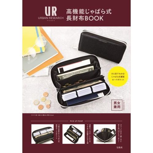 URBAN RESEARCH 高機能じゃばら式長財布BOOK (宝島社ブランドブック)