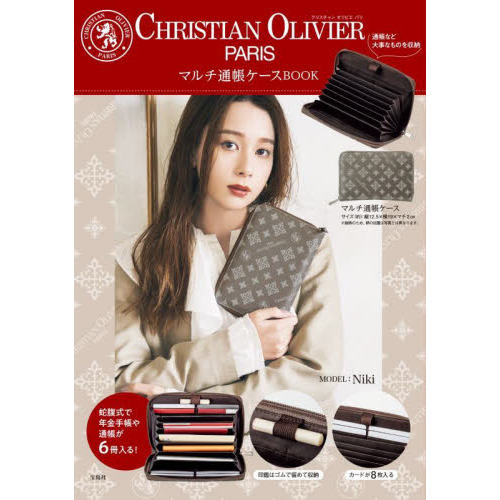 CHRISTIAN OLIVIER PARIS マルチ通帳ケースBOOK (宝島社ブランドブック)
