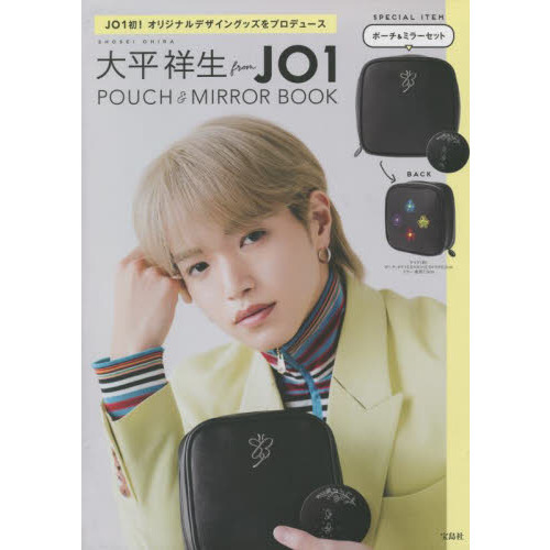 大平祥生 from JO1 POUCH & MIRROR BOOK