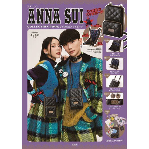 ANNA SUI COLLECTION BOOK じゃばら式スマホポーチ (宝島社ブランドブック)