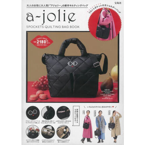 a-jolie 5POCKETS QUILTING BAG BOOK (宝島社ブランドブック)