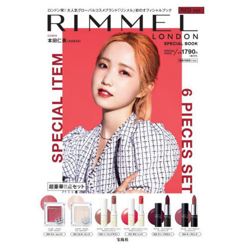 RIMMEL LONDON SPECIAL BOOK RED ver.