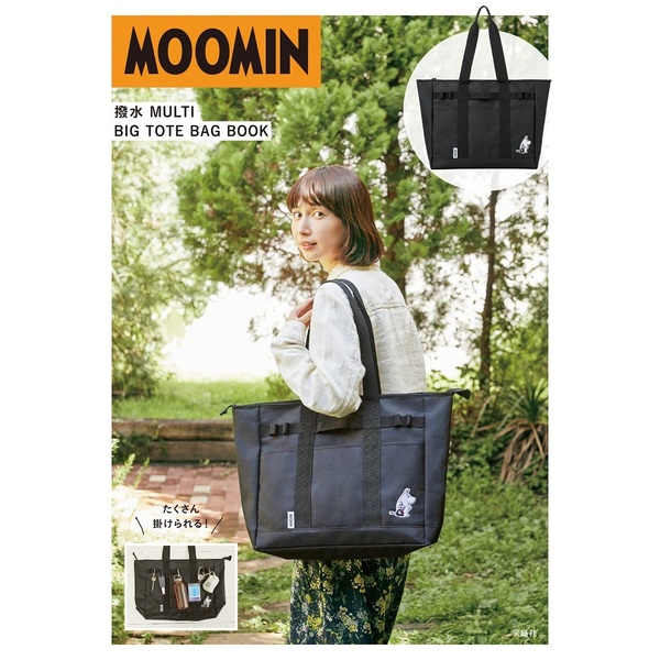 MOOMIN 撥水 MULTI BIG TOTE BAG BOOK（セブン－イレブン／セブンネット限定）