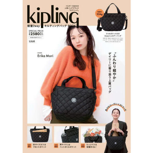 Kipling 軽量2way キルティングバッグ BOOK (宝島社ブランドブック)